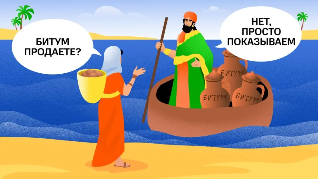 Шумерка и торговец