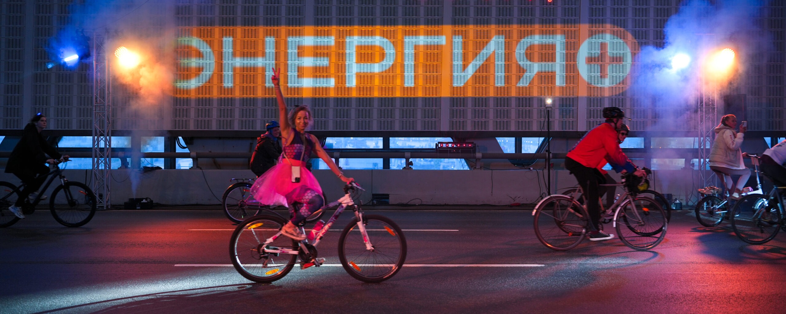 Лазерное шоу «Энергии+» в тоннеле на велофестивале «ЗСД Фонтанка Фест»