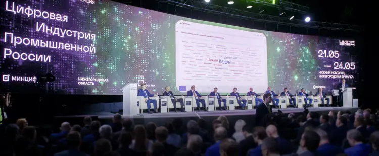 На конференции «Цифровая индустрия промышленной России»