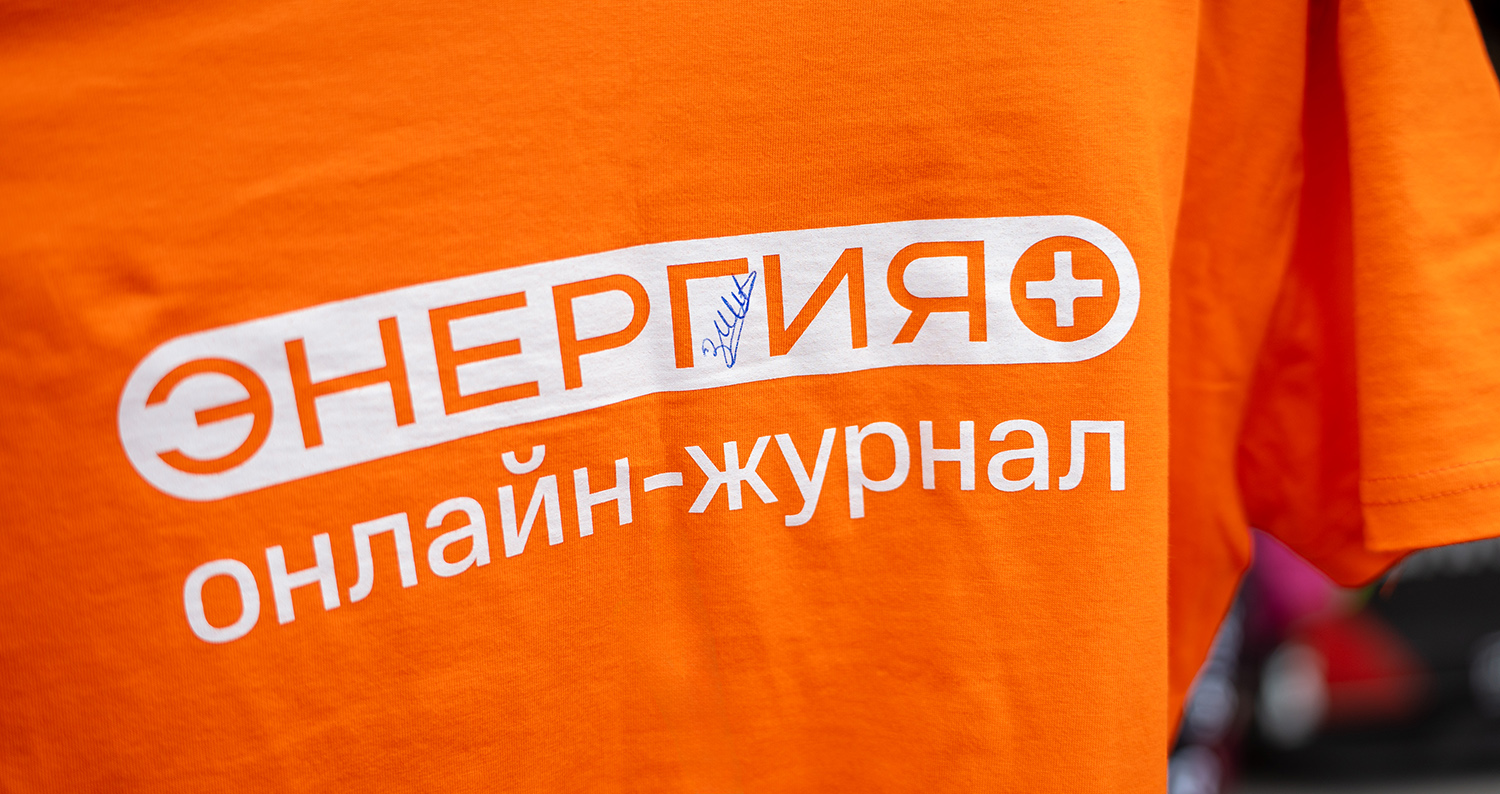 Автограф автогонщика Кирилла Зиновьева на футболке «Энергии+»