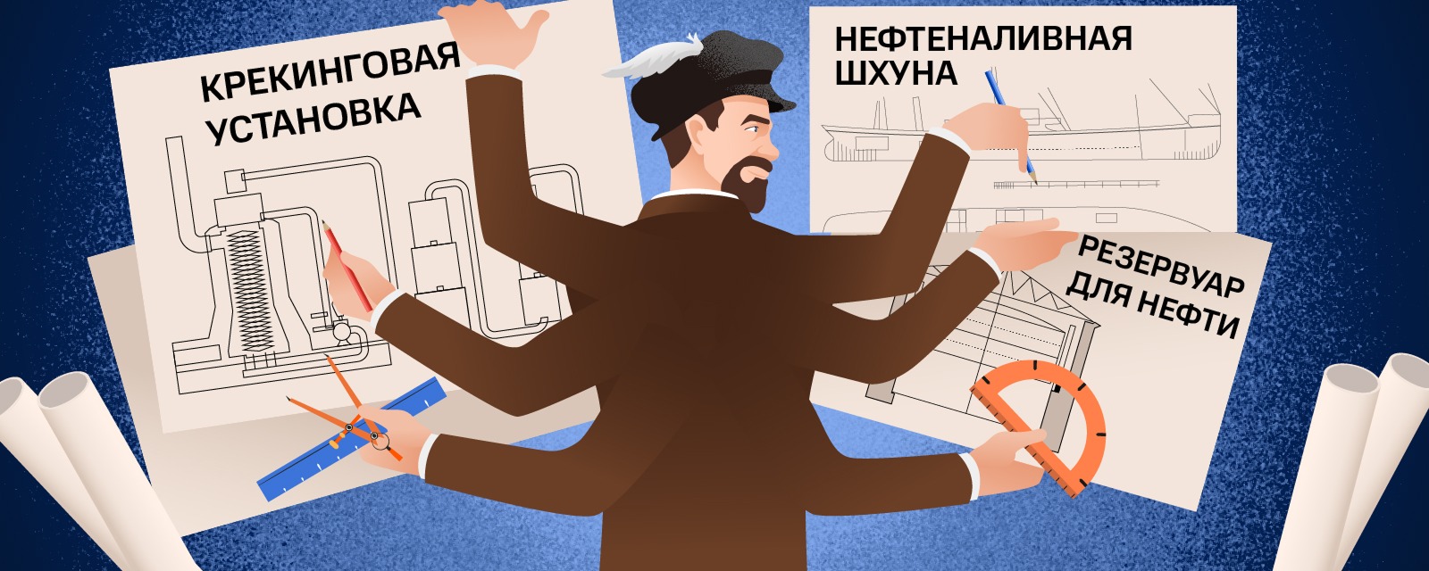 Архитектор энергетики