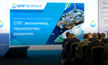 На международном форуме-выставке «СПГ: Экономика. Технологии. Решения»