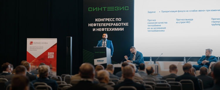 Конгресс Синтез 2025
