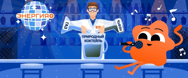 Как из «природного коктейля» получают топливо и другие полезные продукты