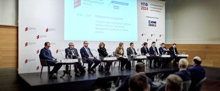 Национальный промышленный форум