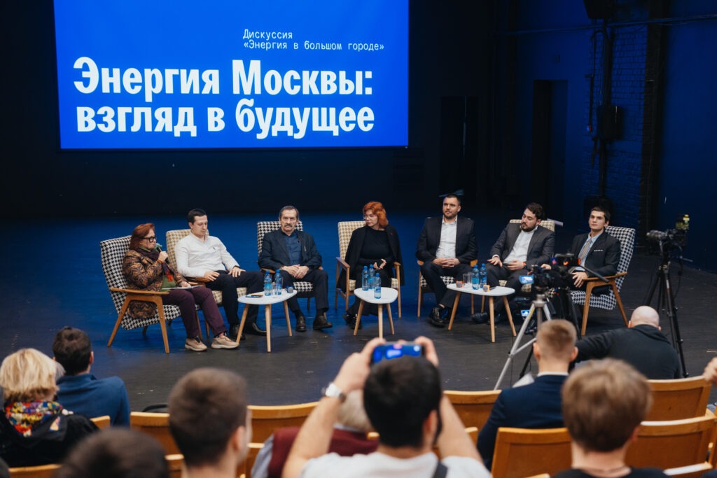 Участники дискуссии обсудили перспективы развития московской энергосистемы