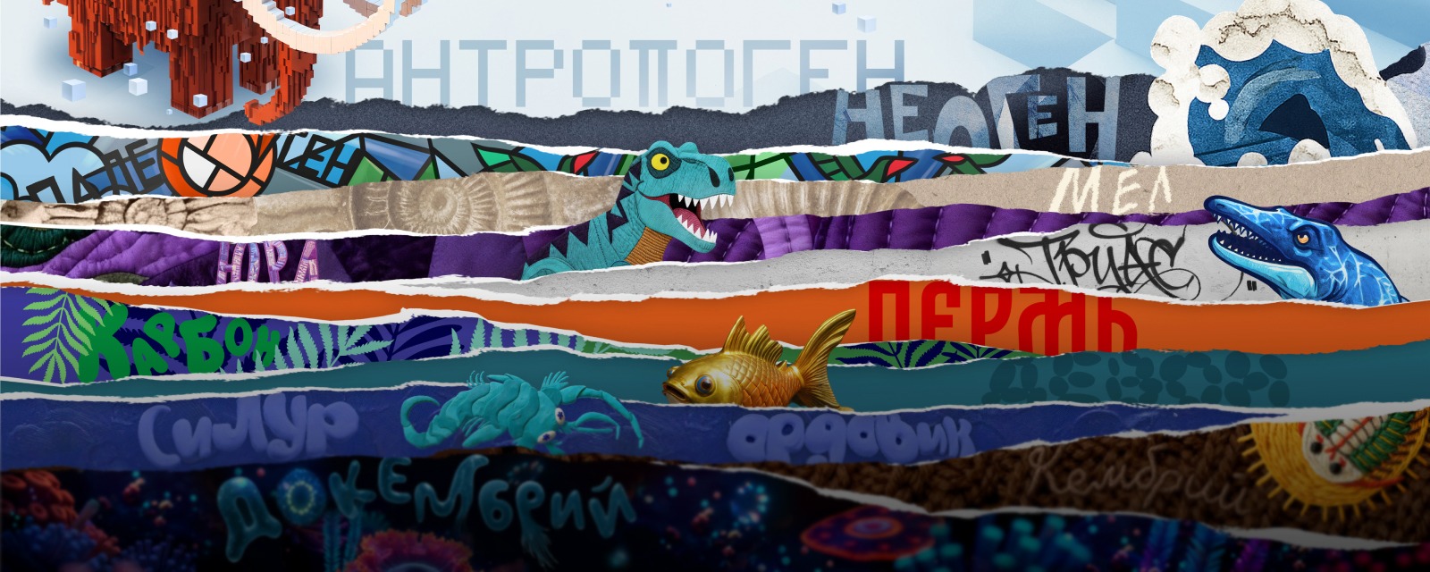 Мода на&nbsp;геологию