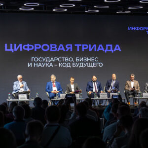 Цифровые решения для будущего обсудят на Форуме информационных технологий