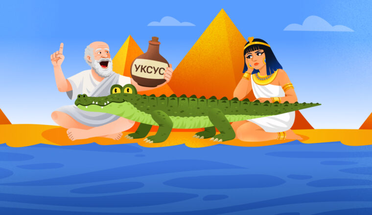 Гиппократ рассказывает Клеопатре о пользе уксуса